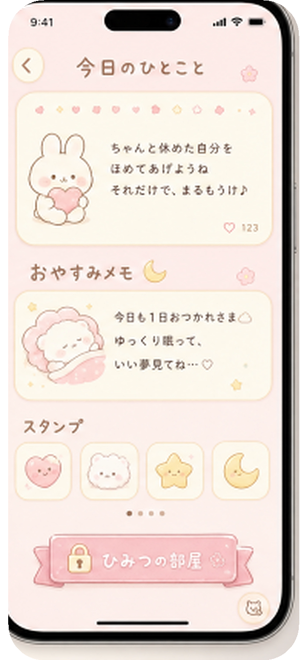 今日のひとこと画面