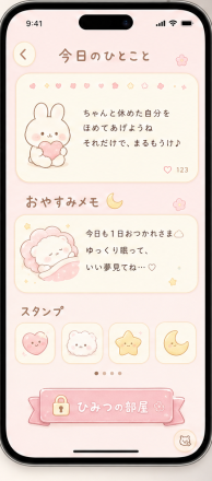 今日のひとこと画面