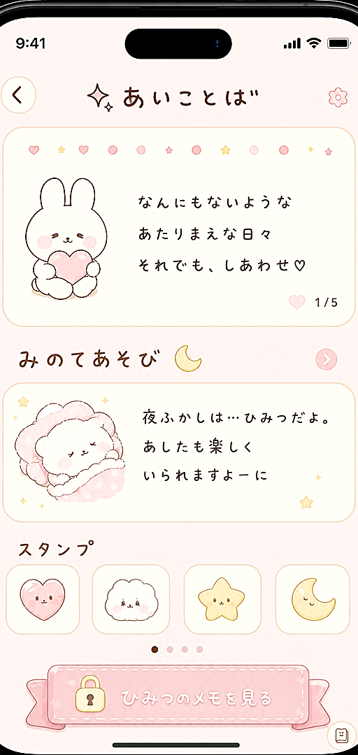 今日のひとこと画面