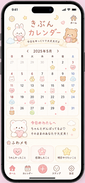 ふわメモ カレンダー画面