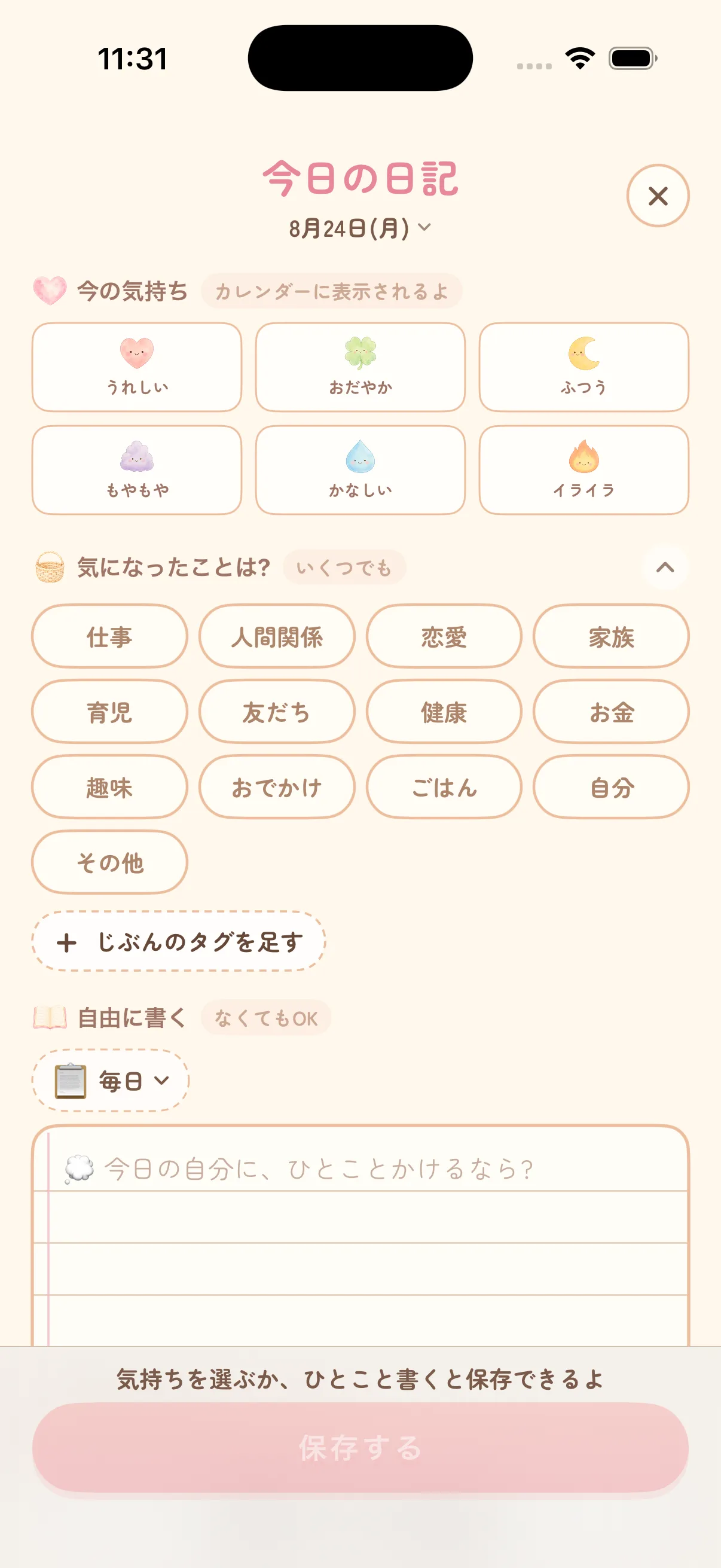 ふわメモ メモ画面