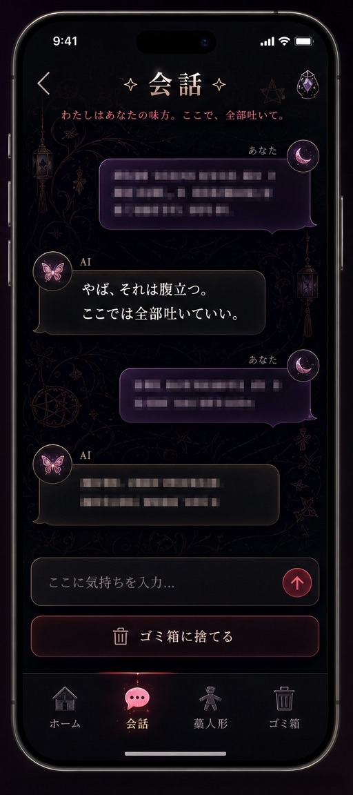 会話画面