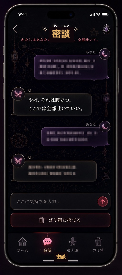 会話画面