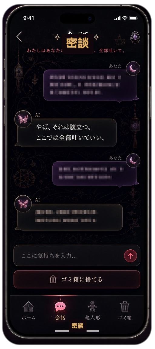 密談画面
