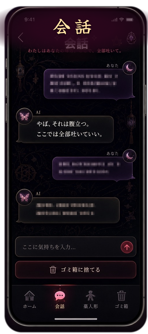会話画面