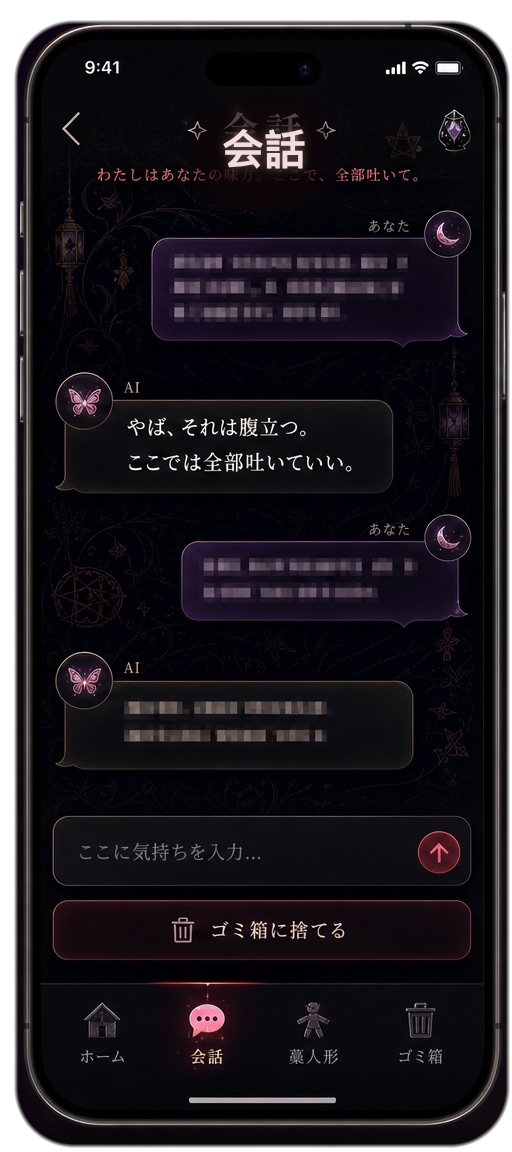会話画面