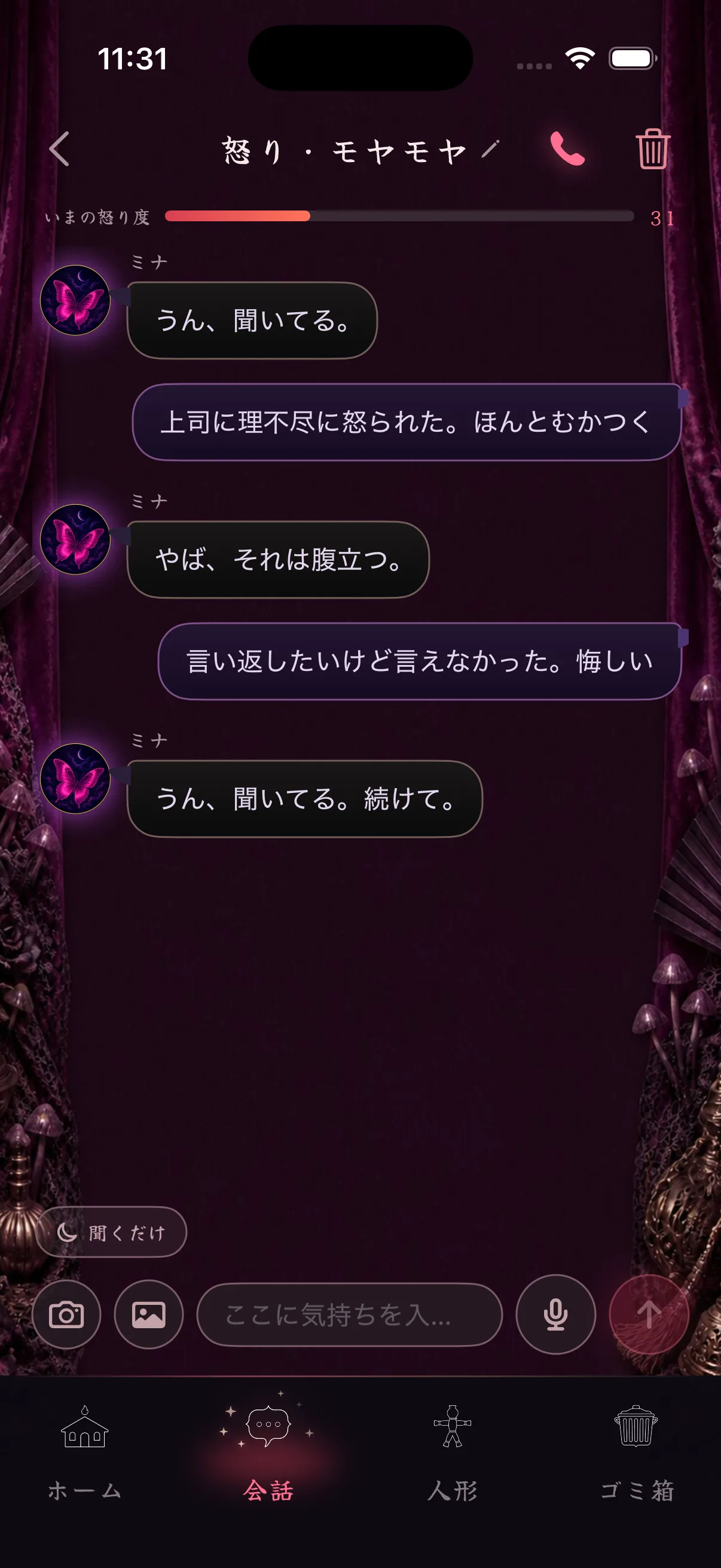 おはなし画面
