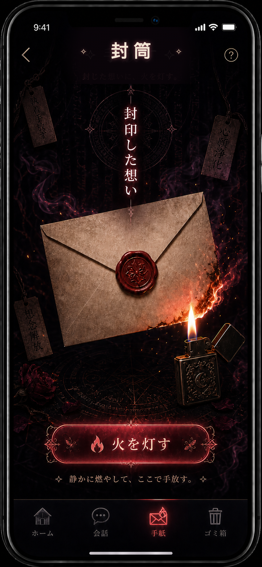 封筒画面