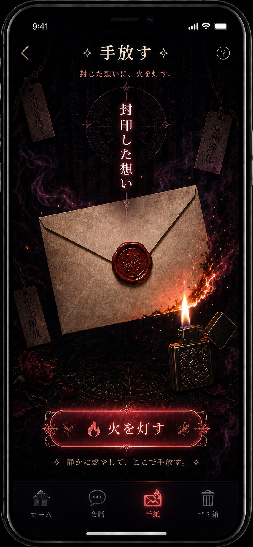 封筒画面