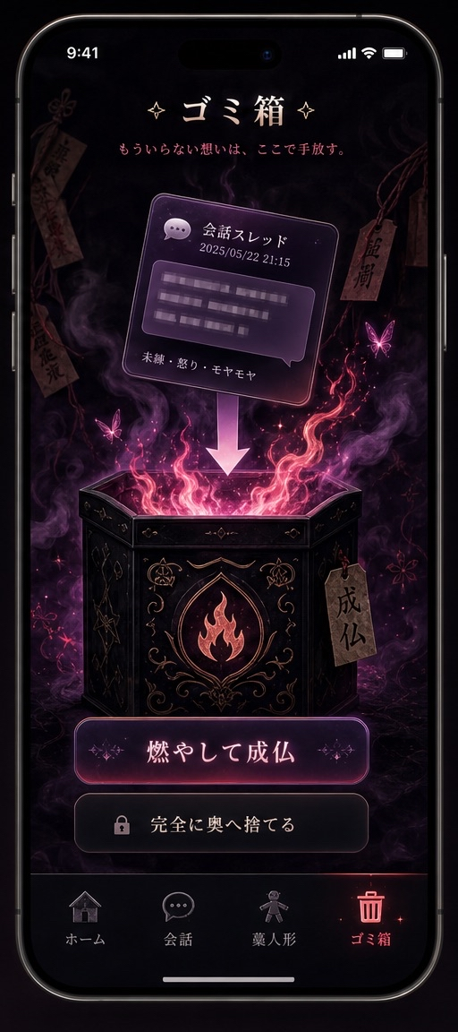 ゴミ箱画面