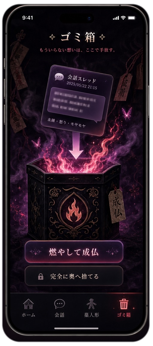 お焚き上げ箱画面