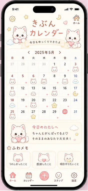 ふわメモ カレンダー画面