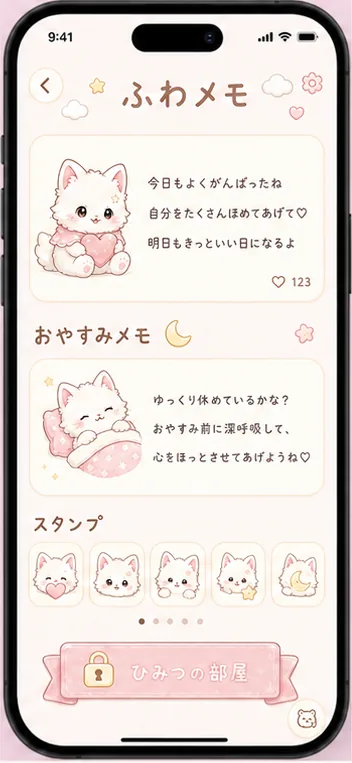 ふわメモ メモ画面