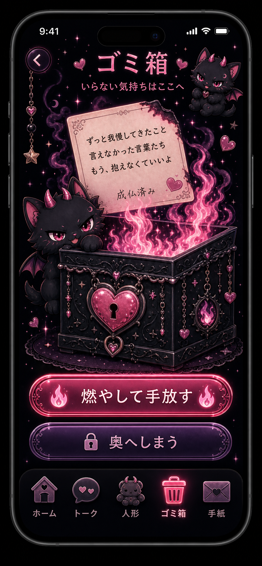 ごみばこ画面