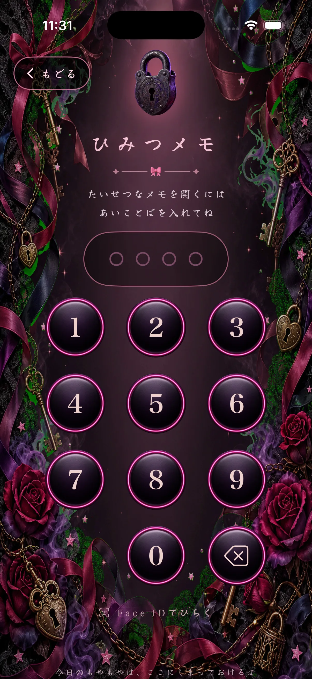 ひみつメモのあいことば入力画面